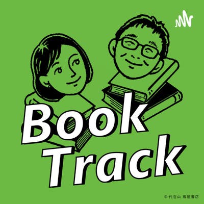 #00 【予告編】代官山ブックトラック by DAIKANYAMA Book Track -代官山ブックトラック-