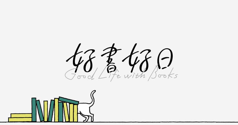 河本英夫「飽きる力」書評　選択のための隙間を開く力｜好書好日