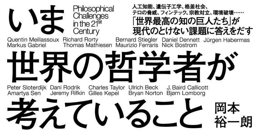 「思弁的実在論」とは何か？メイヤスーのもたらした実在論的転回