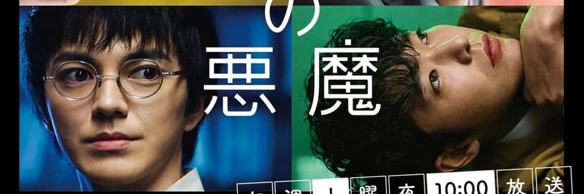 ドラマ『初恋の悪魔』で、「監視カメラ」が果たしていた“重要な役割”（岡室 美奈子） @gendai_biz