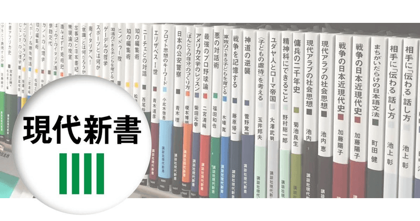 現代新書 | 講談社