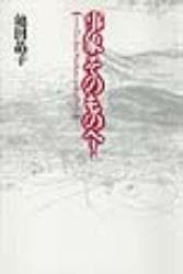 事象そのものへ! - 法藏館 おすすめ仏教書専門出版と書店（東本願寺前）－仏教の風410年