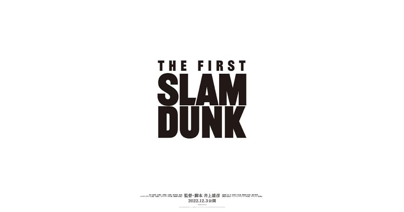 映画『THE FIRST SLAM DUNK』