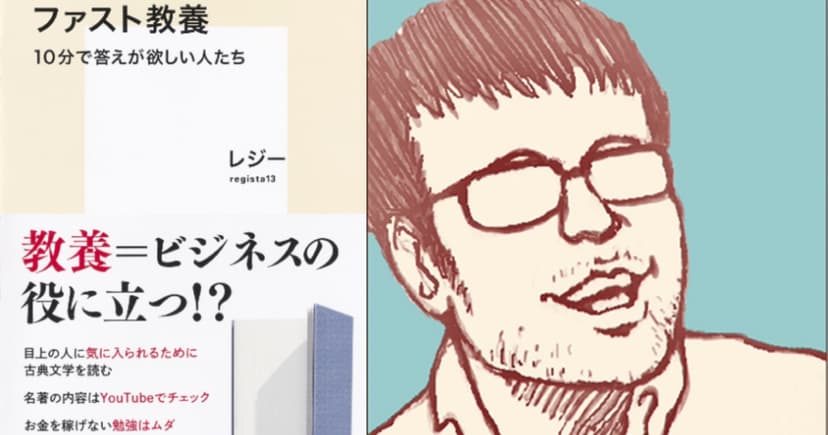 「ファスト教養」がなぜ人気なのか？　著者と考える - TOKION