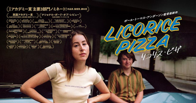 ポール・トーマス・アンダーソン監督最新作『リコリス・ピザ』