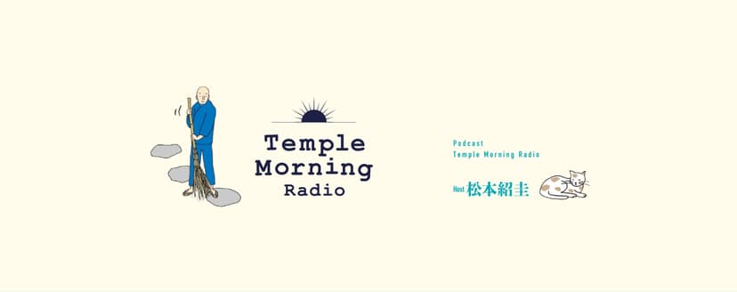 ポッドキャスト| Temple Morning Radio｜テンプルモーニングラジオ