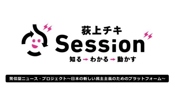 荻上チキ・ Session | TBSラジオ FM90.5 + AM954～何かが始まる音がする～
